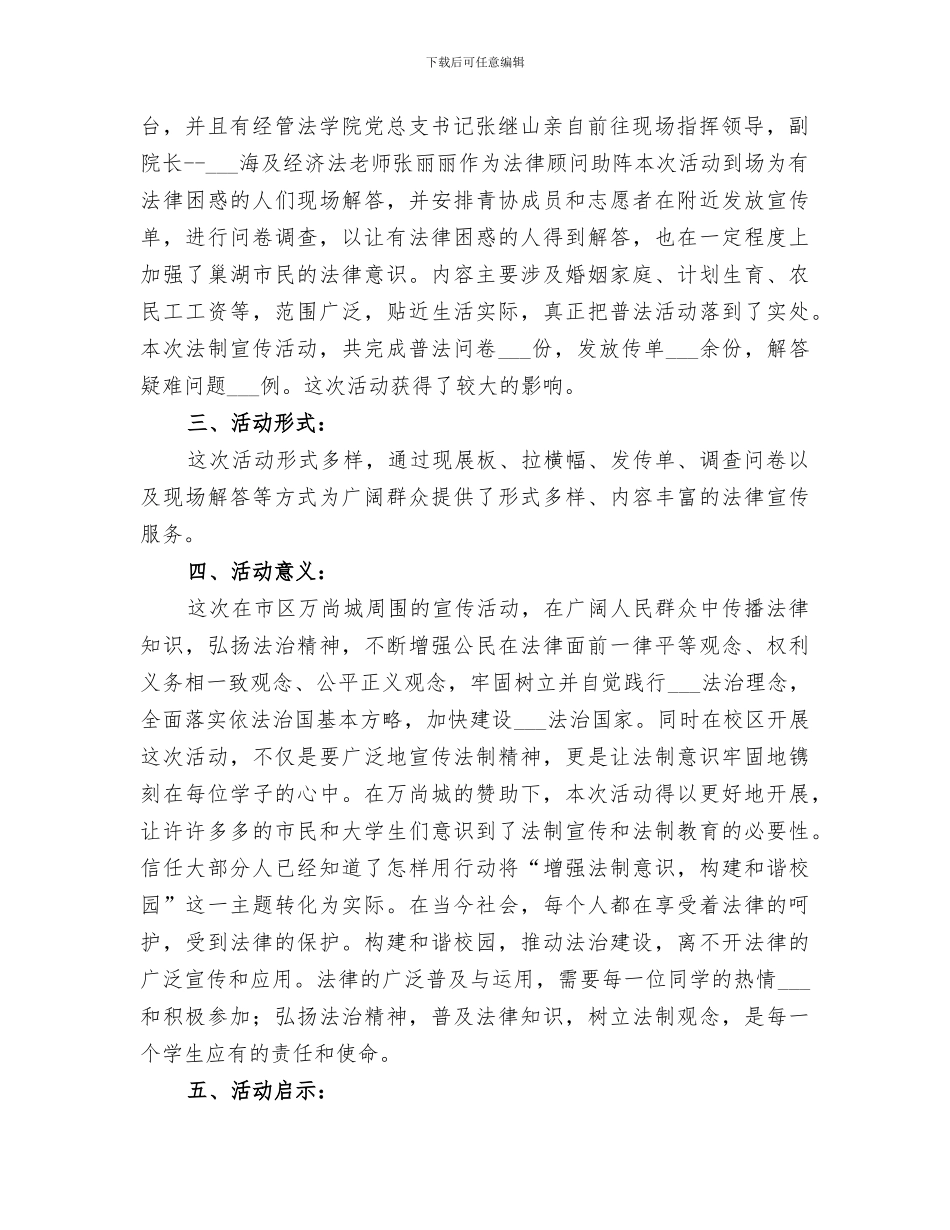 2024年青协年度活动总结范文_第2页