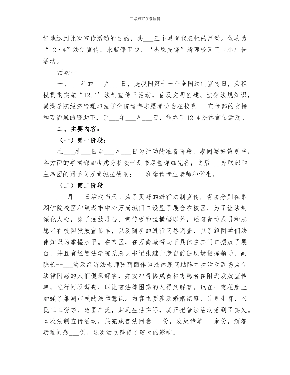 2024年青协年度活动总结_第3页