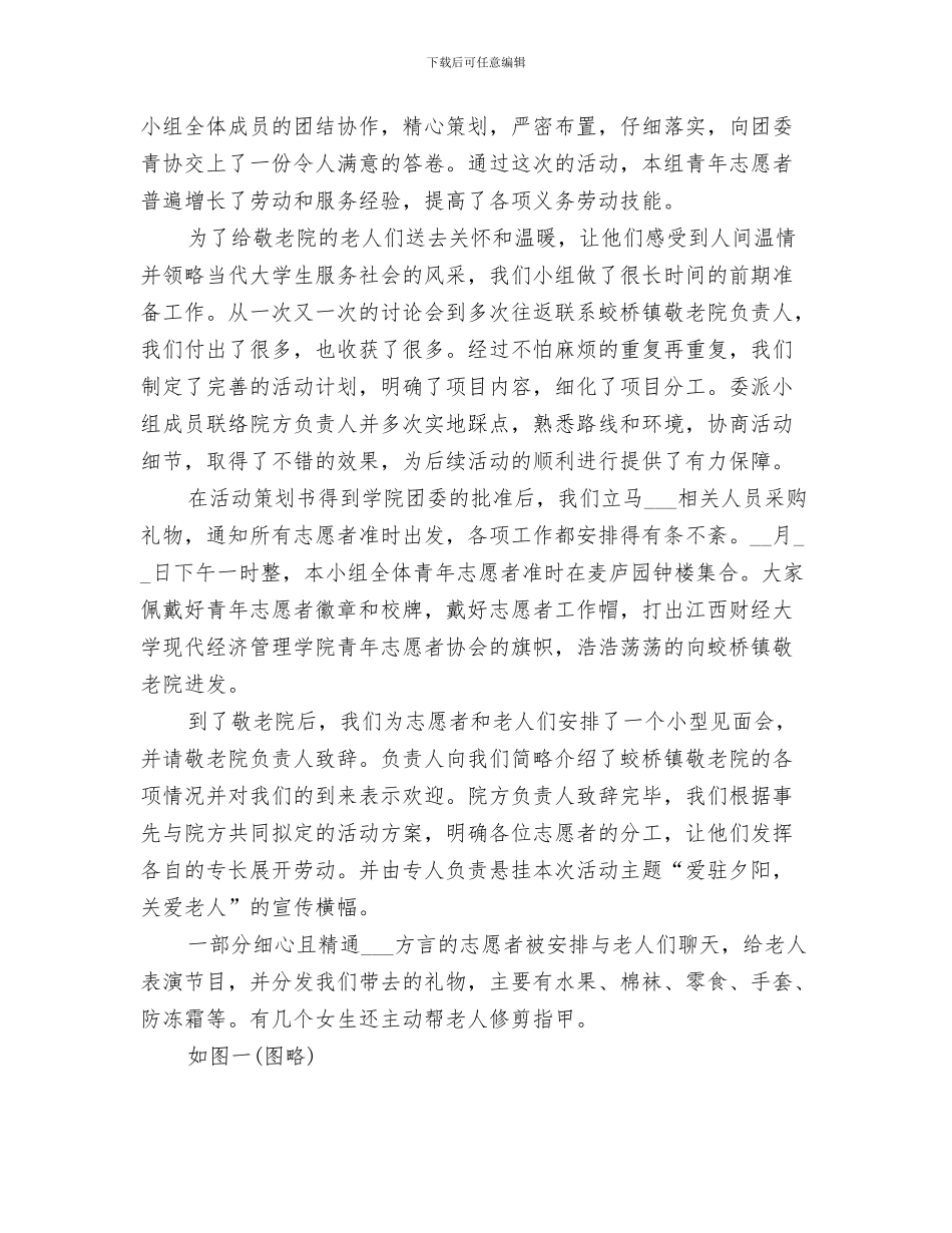 2024年青协年终总结范本_第3页