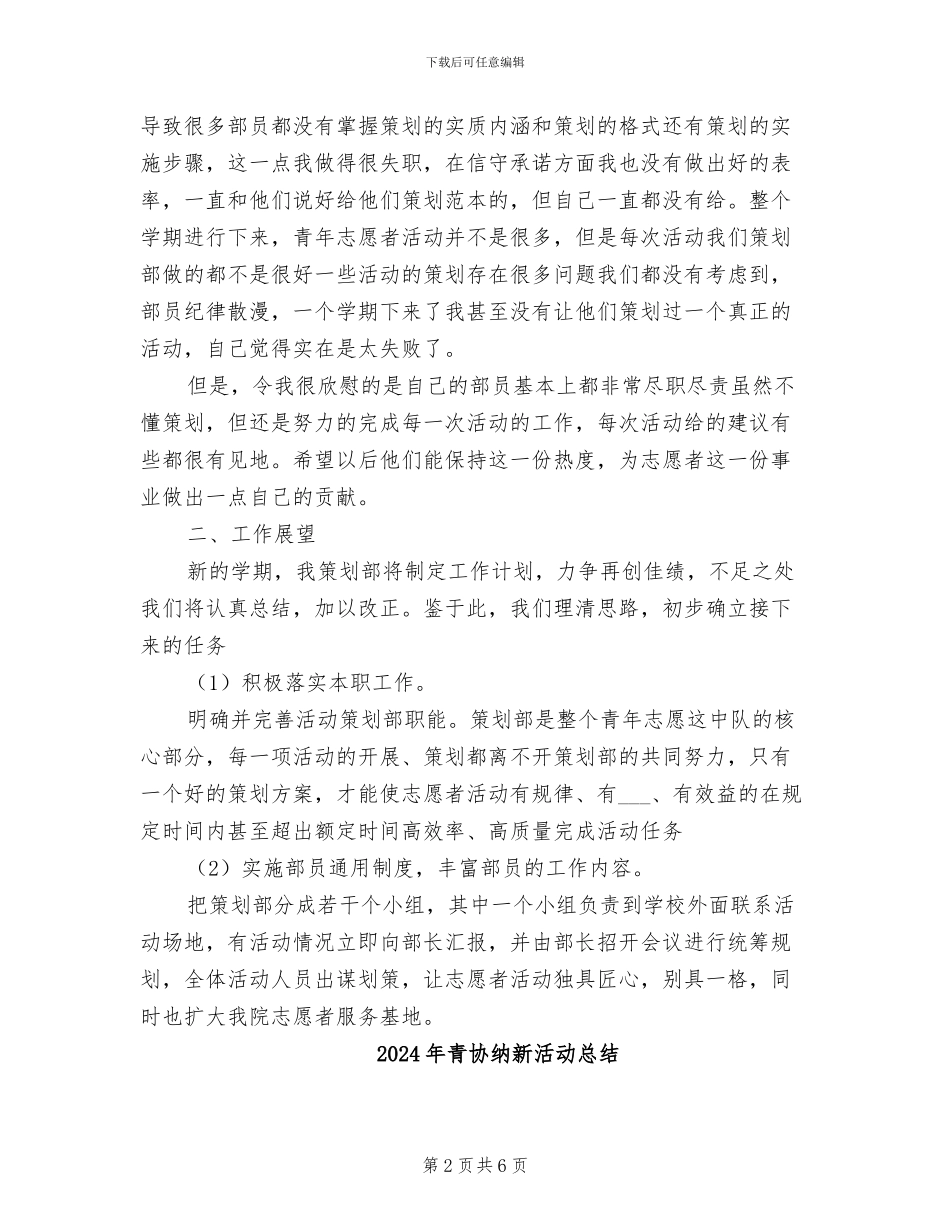 2024年青协策划部工作总结_第2页