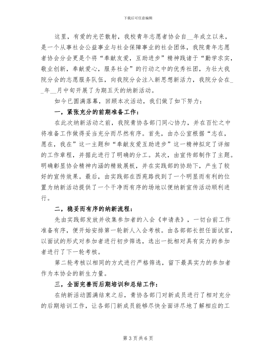 2024年青协策划部工作总结_第3页