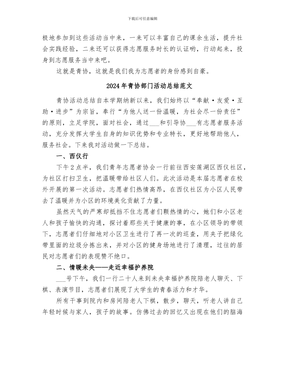 2024年青协部门活动总结_第2页