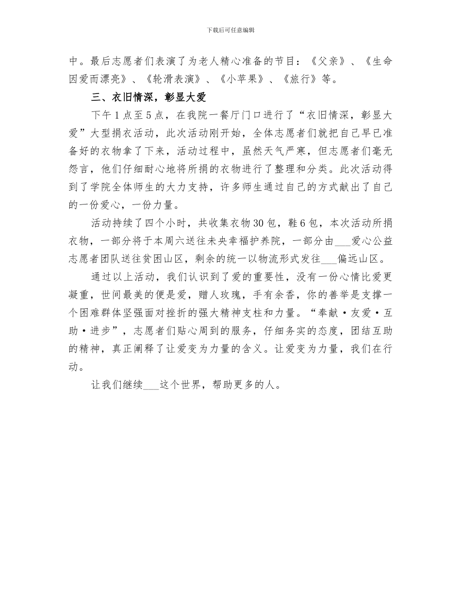 2024年青协部门活动总结_第3页