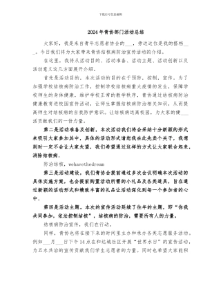 2024年青协部门活动总结