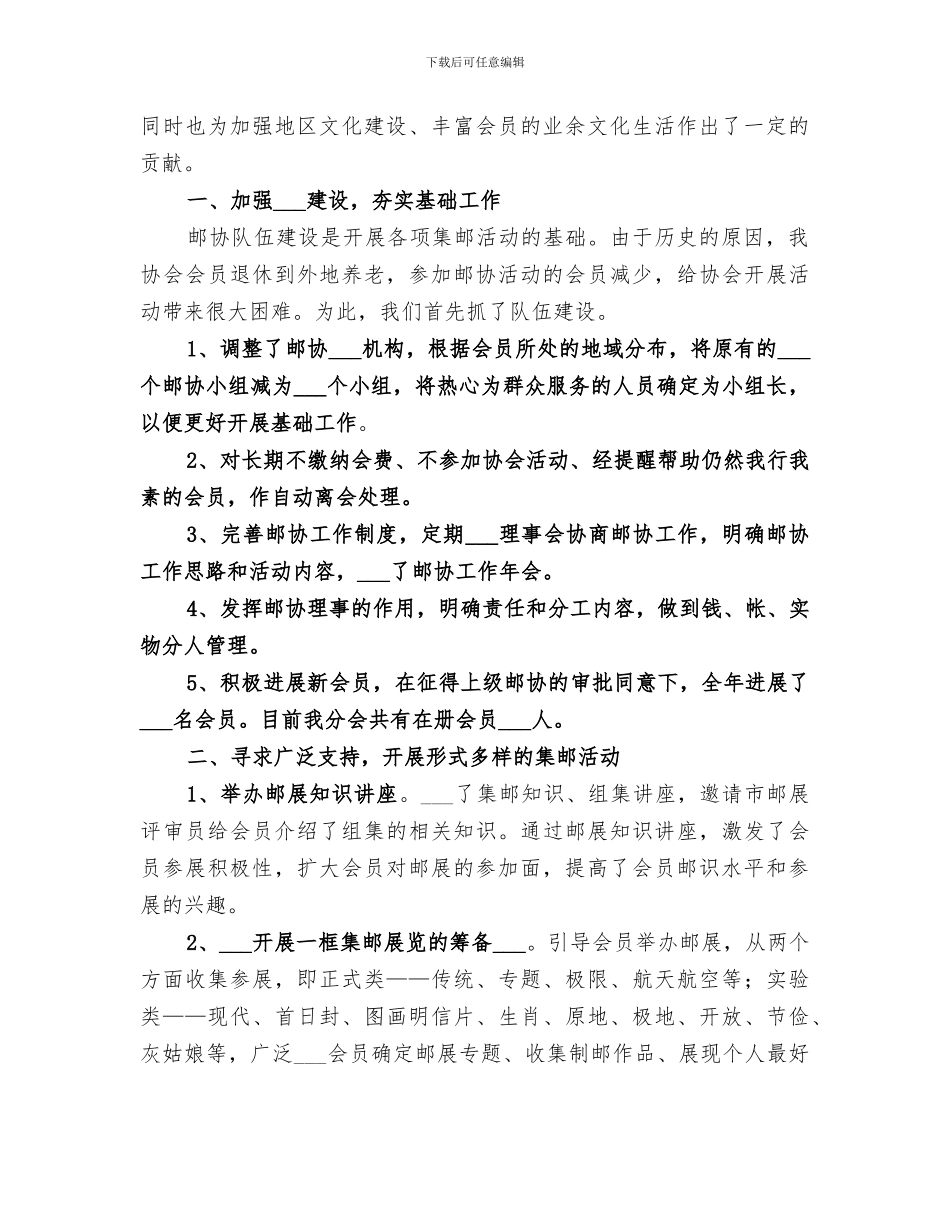 2024年集邮协会下半年工作总结_第2页