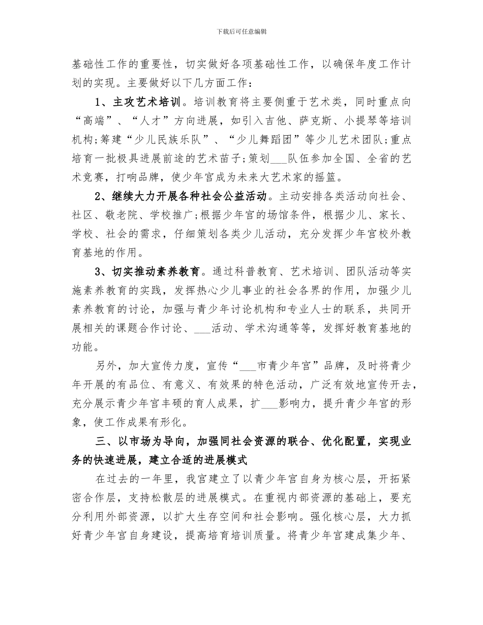 2024年青少年宫培训活动部工作总结_第2页