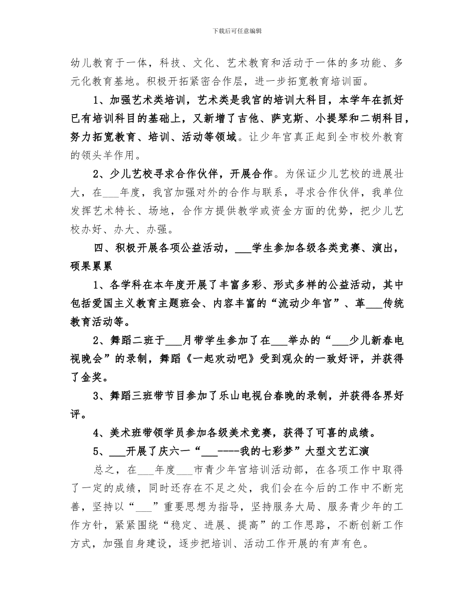 2024年青少年宫培训活动部工作总结_第3页