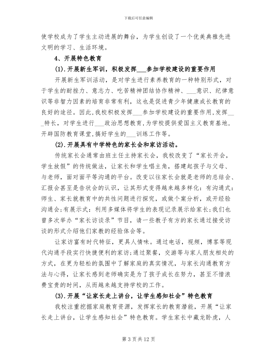 2024年青少年教育教学工作总结范文_第3页