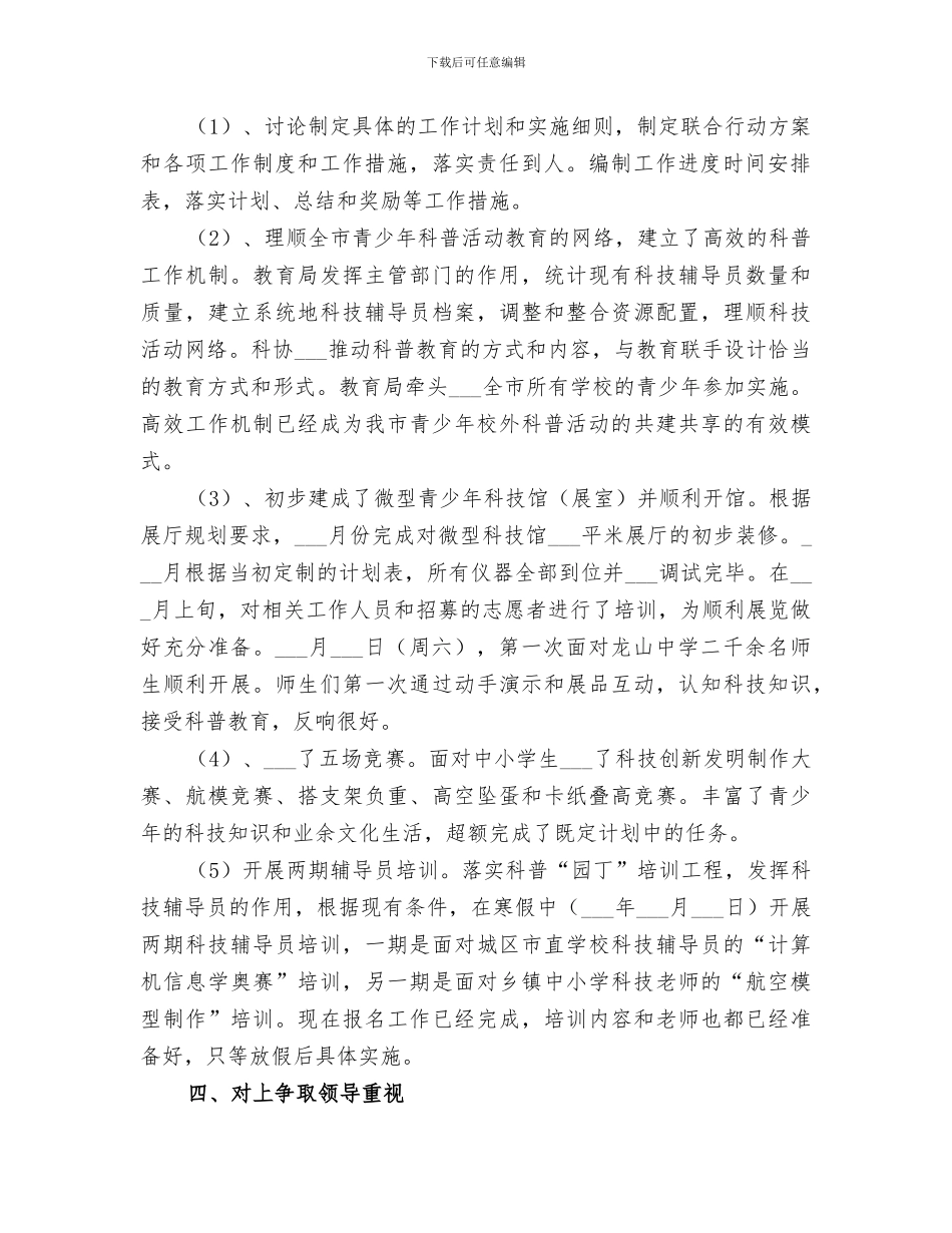 2024年青少年校外科普活动中心工作总结_第2页