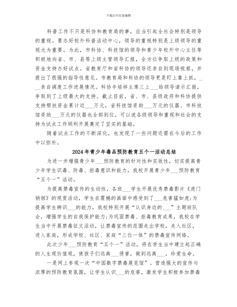 2024年青少年校外科普活动中心工作总结_第3页