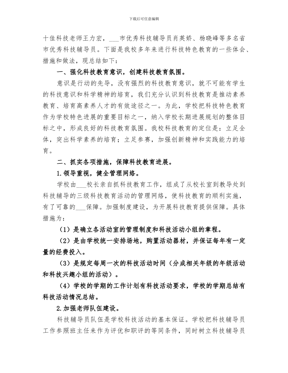 2024年青少年社会参与和权益维护工作总结_第3页