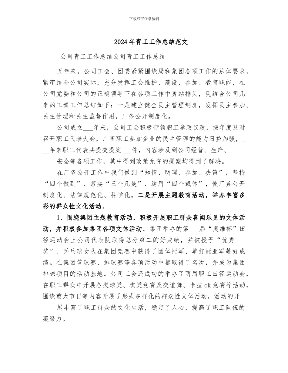 2024年青工工作总结范文_第1页