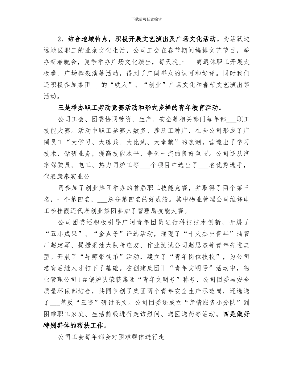 2024年青工工作总结范文_第2页