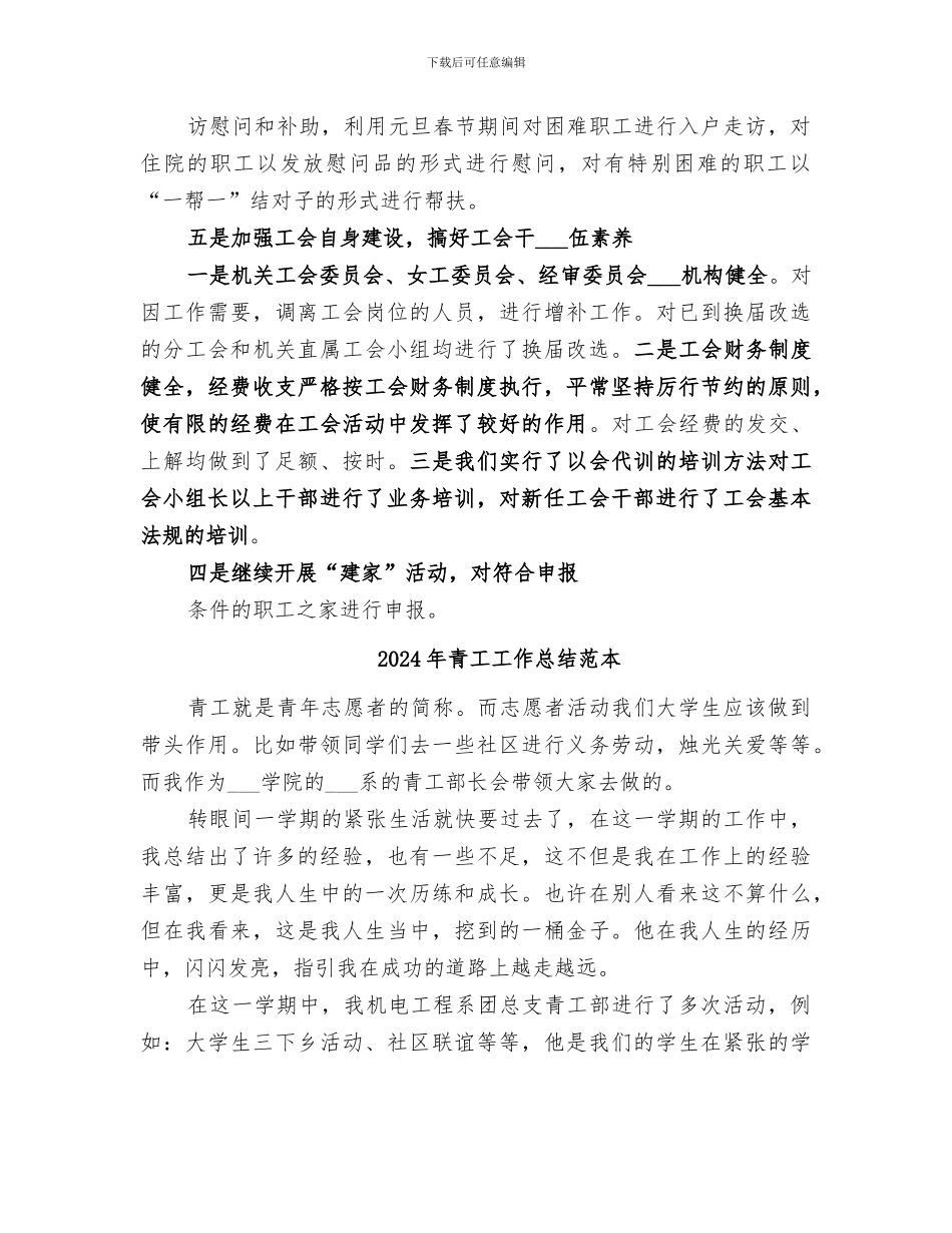 2024年青工工作总结范文_第3页