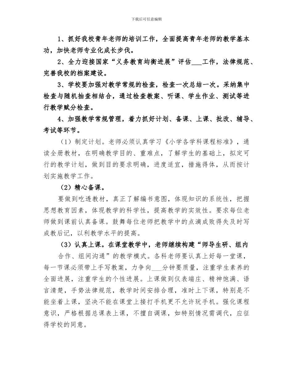 2024年青山小学工作总结_第2页