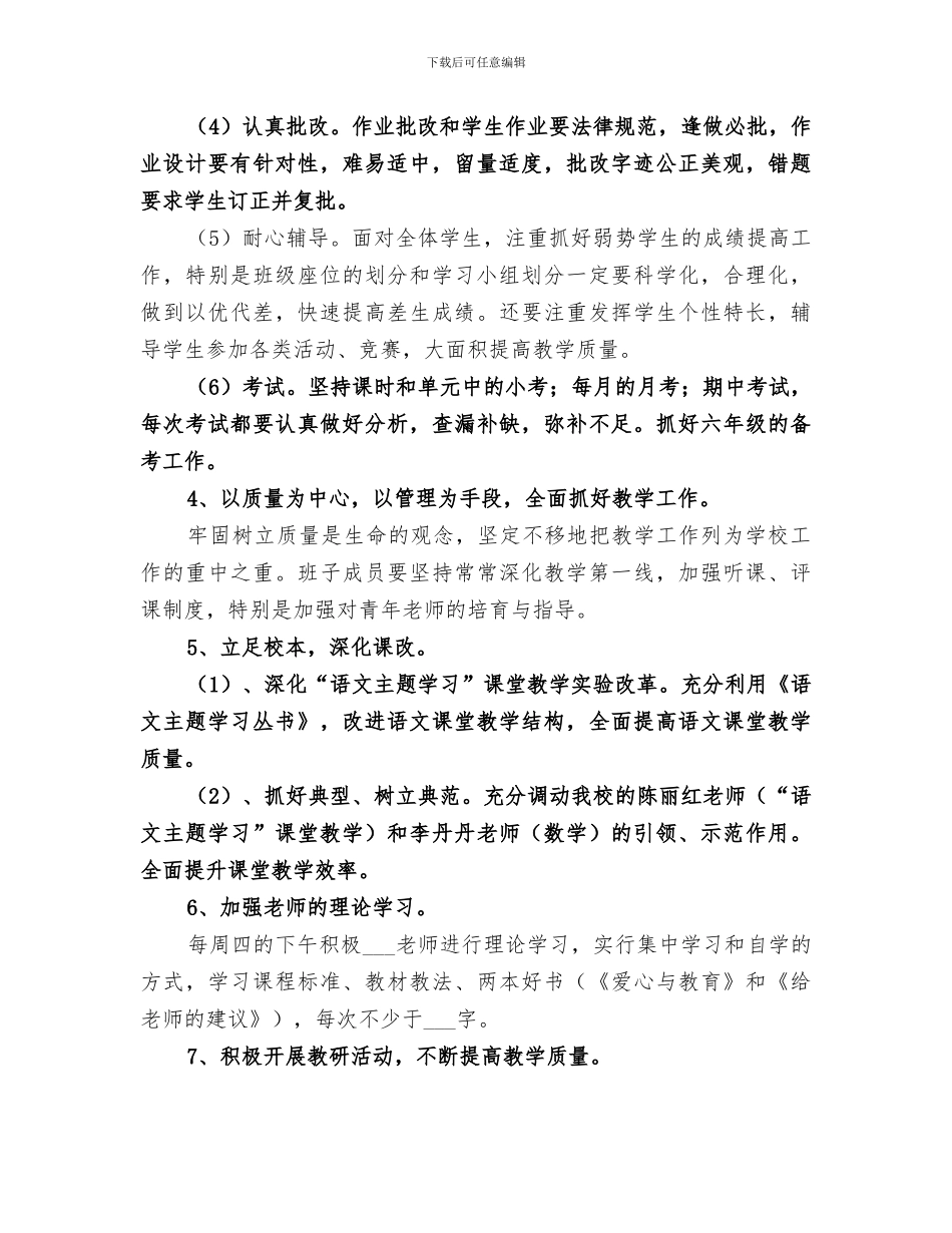 2024年青山小学工作总结_第3页