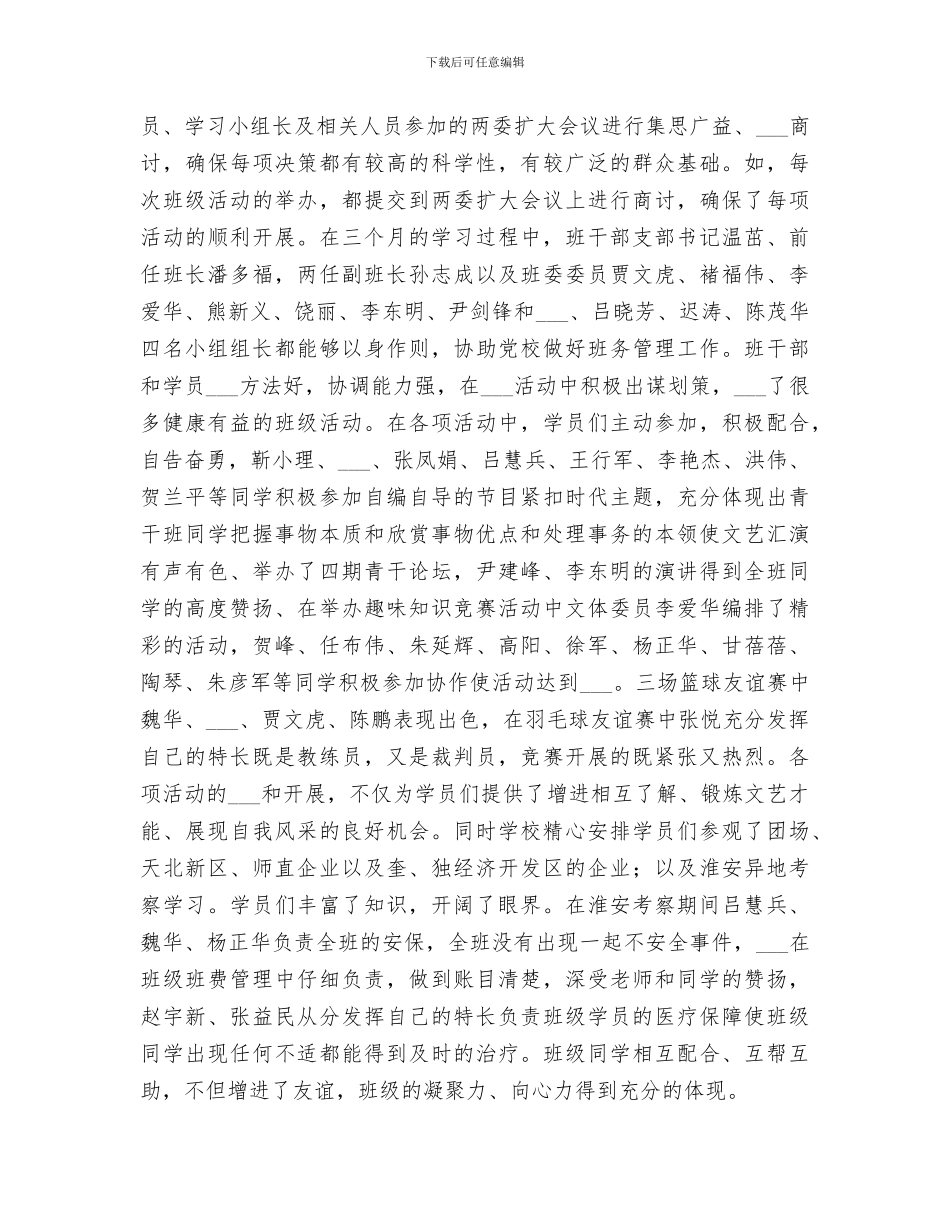 2024年青干班培训总结范文_第2页