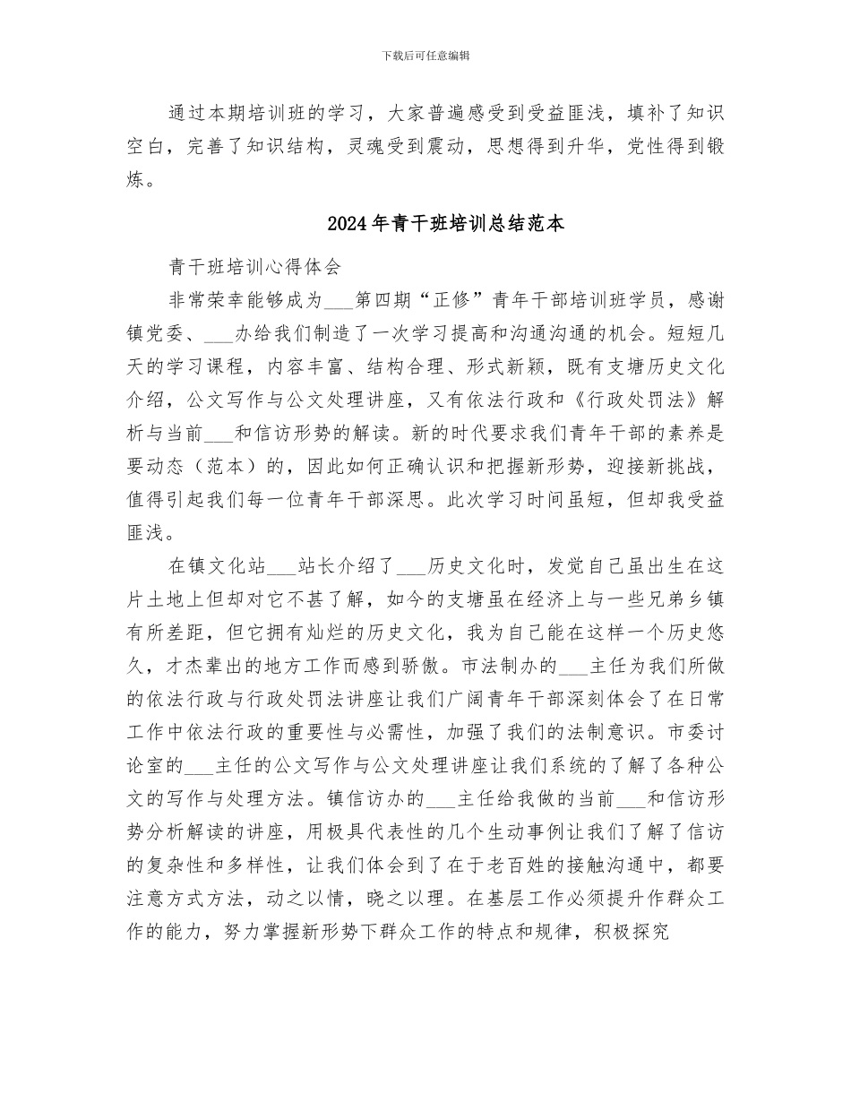 2024年青干班培训总结范文_第3页