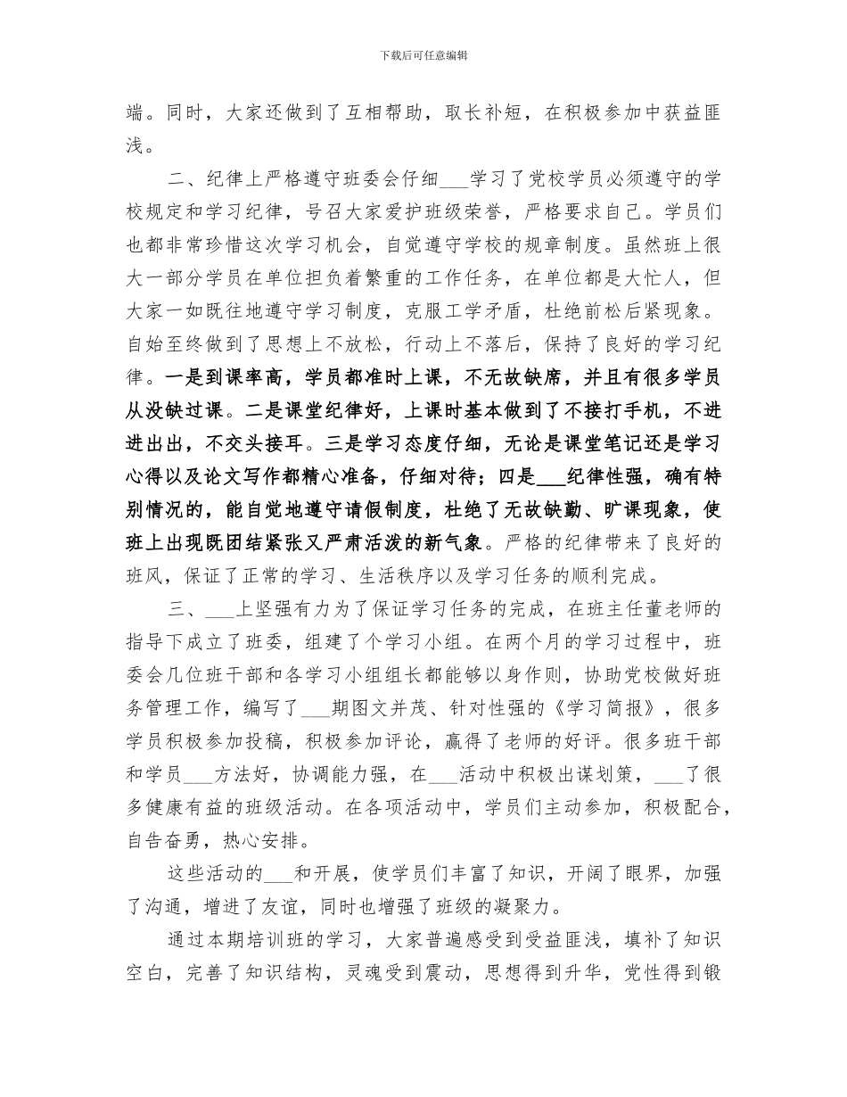 2024年青干班学习总结范本_第2页