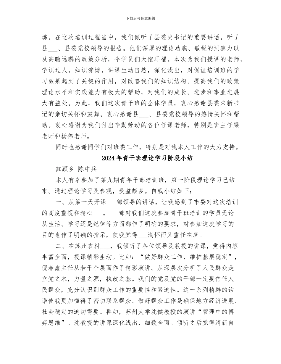 2024年青干班学习总结范本_第3页