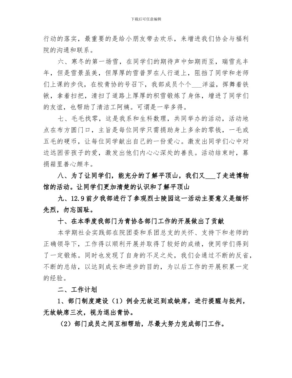 2024年青协实践部工作总结_第2页