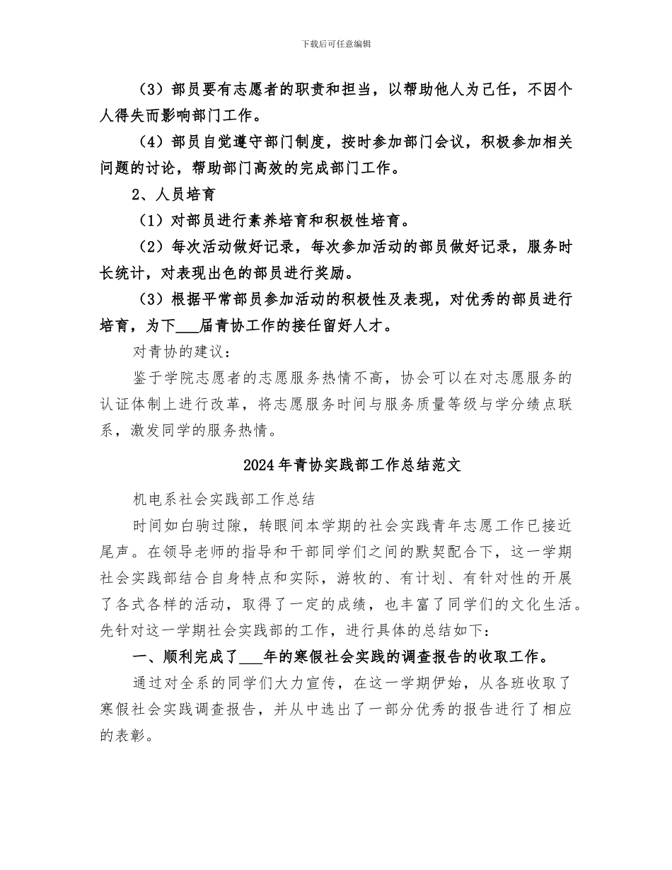 2024年青协实践部工作总结_第3页