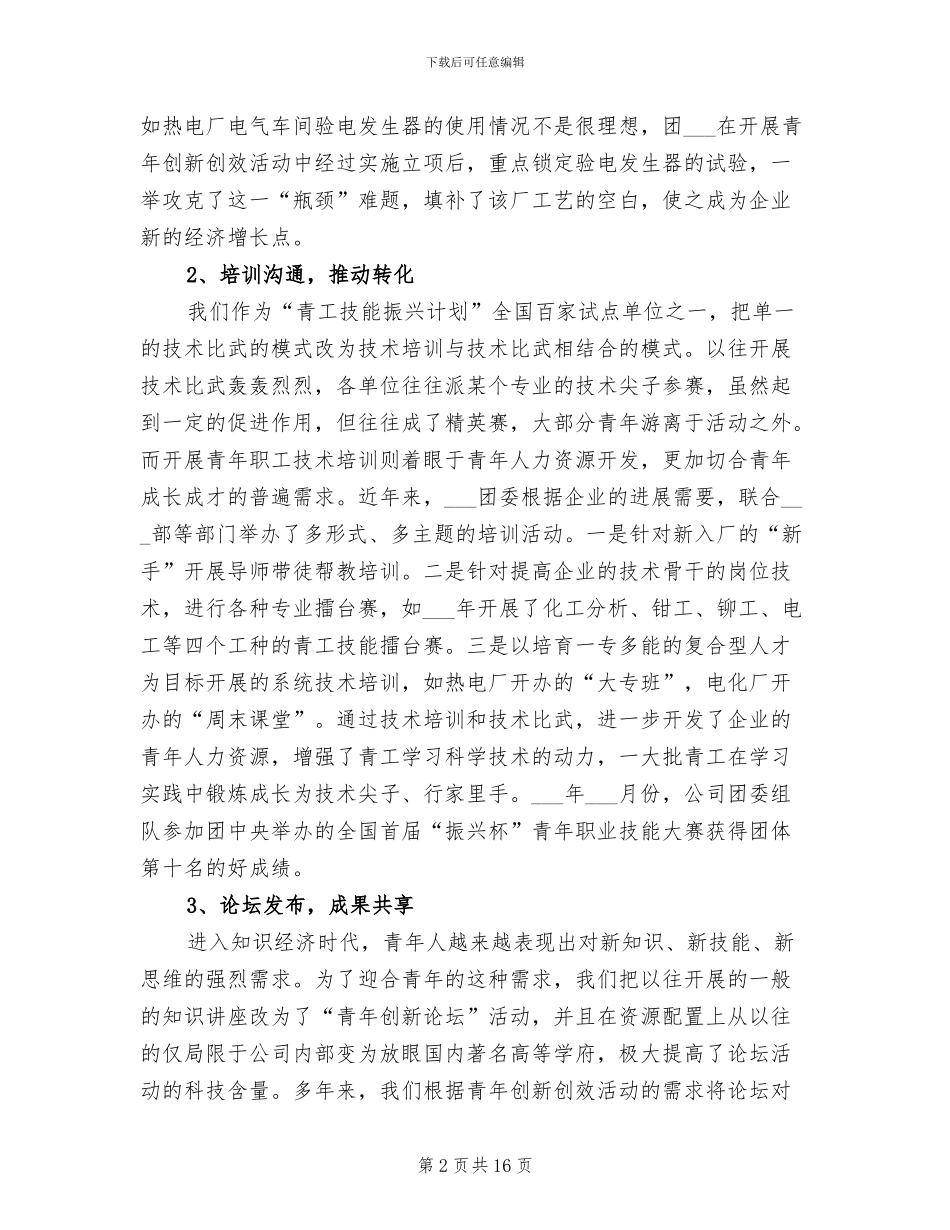 2024年青年创新创效活动总结_第2页