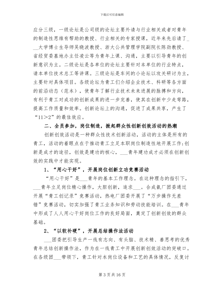 2024年青年创新创效活动总结_第3页