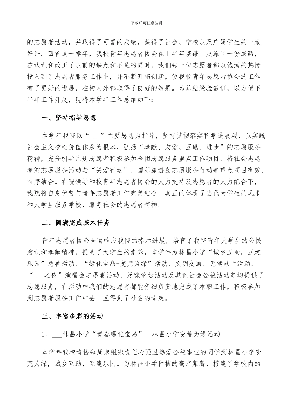 2024年青协干部工作总结精选范文_第3页