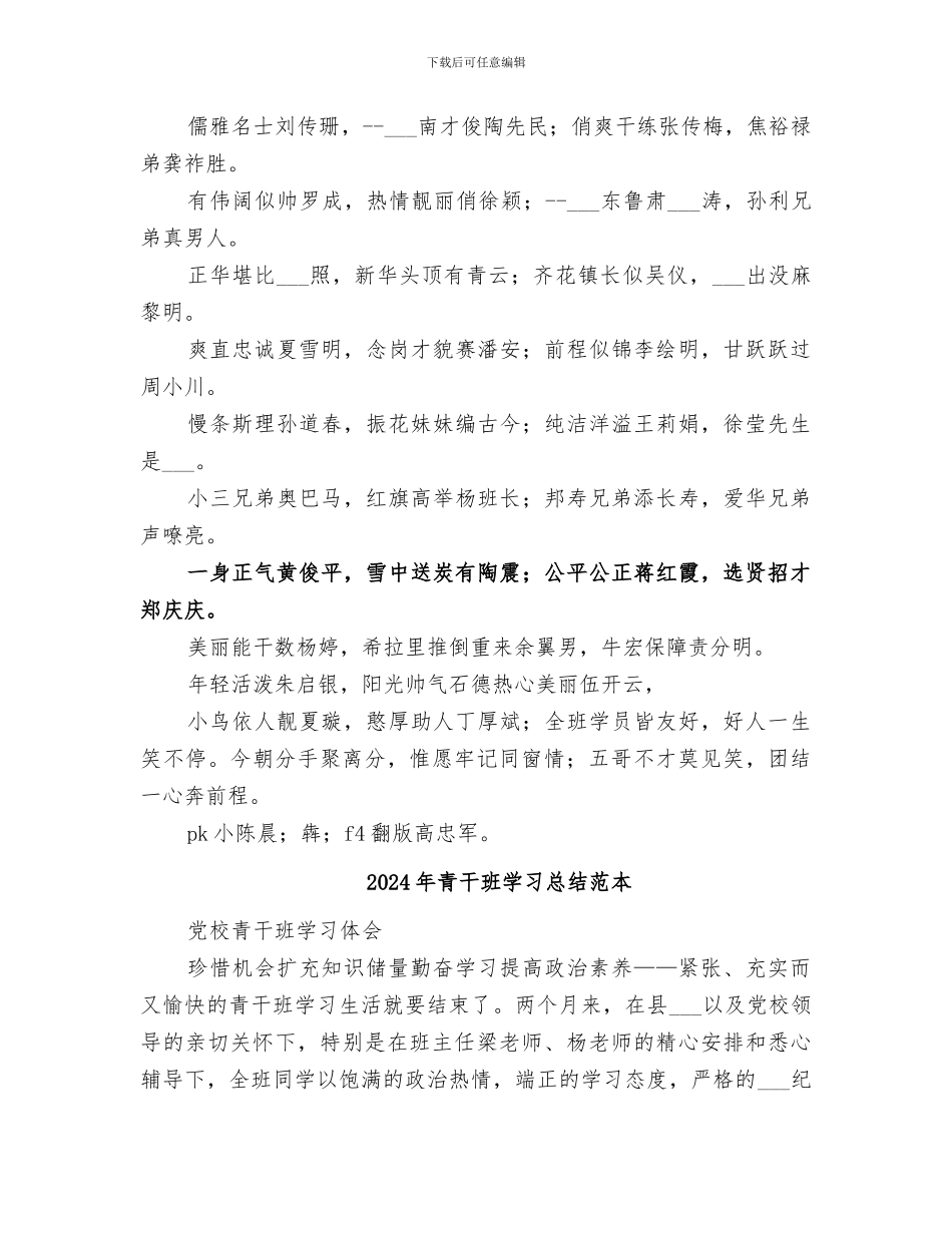 2024年青干班学习总结范文_第2页