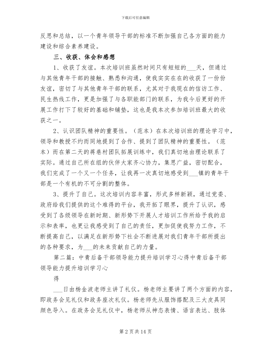 2024年青年后备干部学习培训总结_第2页
