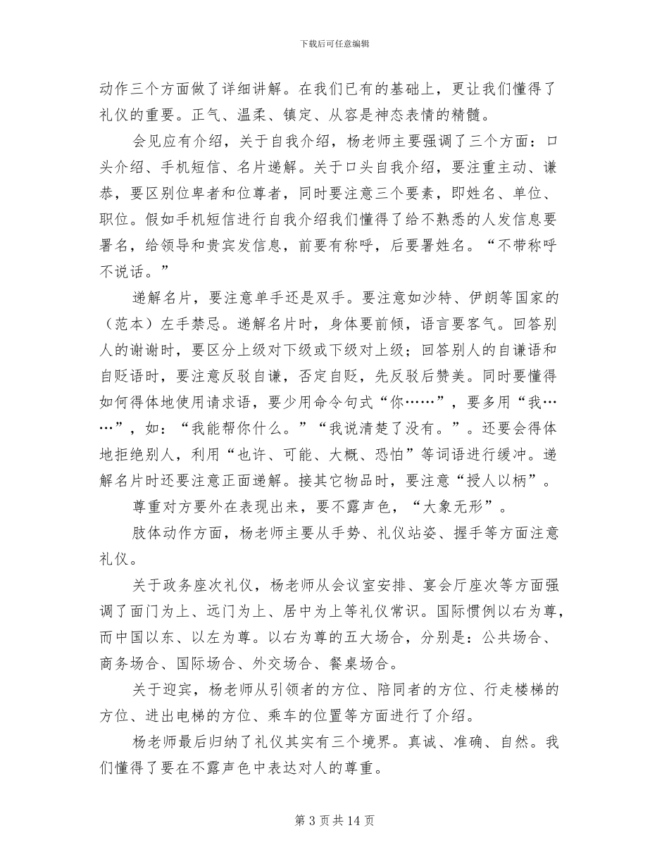 2024年青年后备干部学习培训总结_第3页