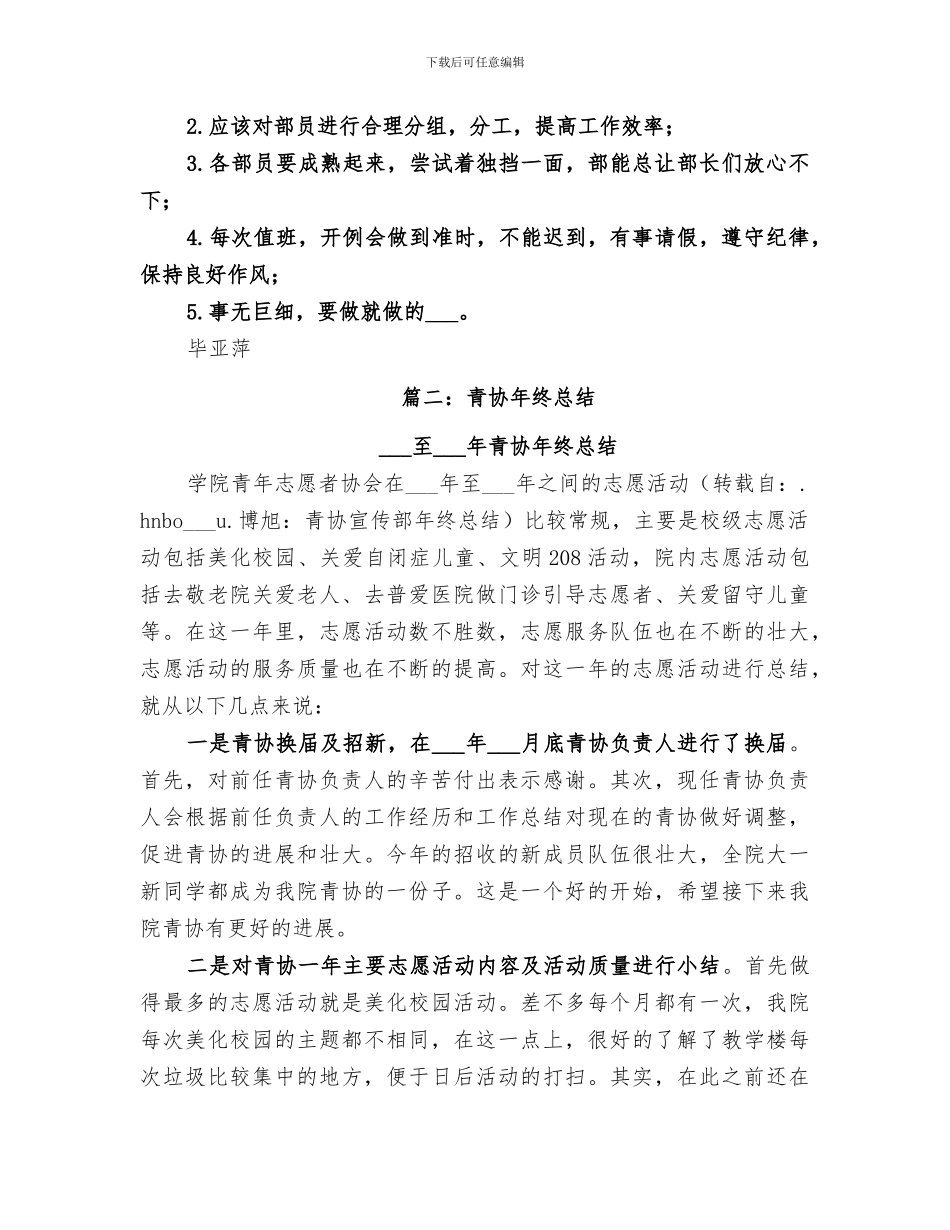 2024年青协宣传部年终总结_第2页