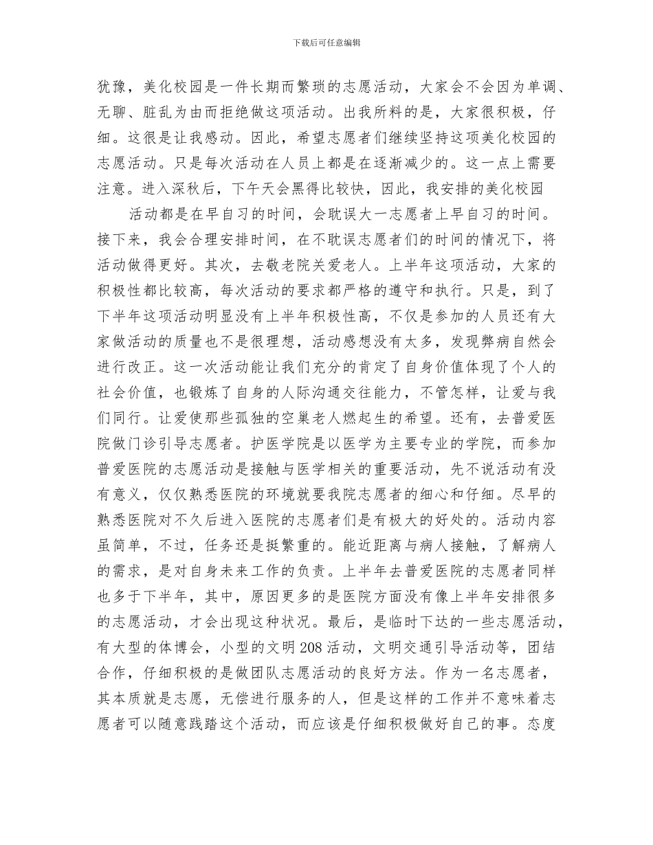 2024年青协宣传部年终总结_第3页