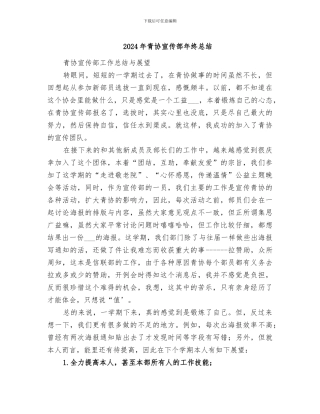 2024年青协宣传部年终总结