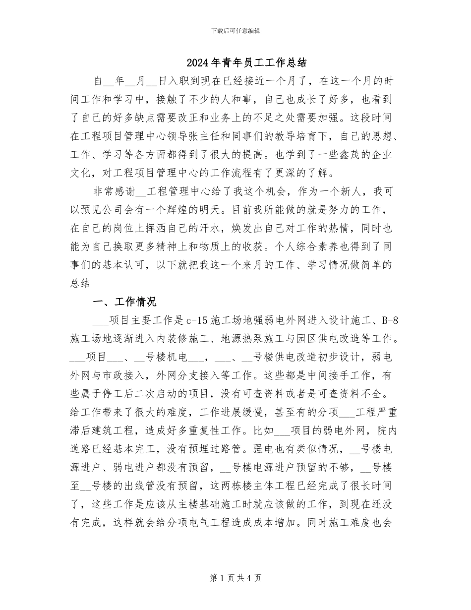 2024年青年员工工作总结_第1页