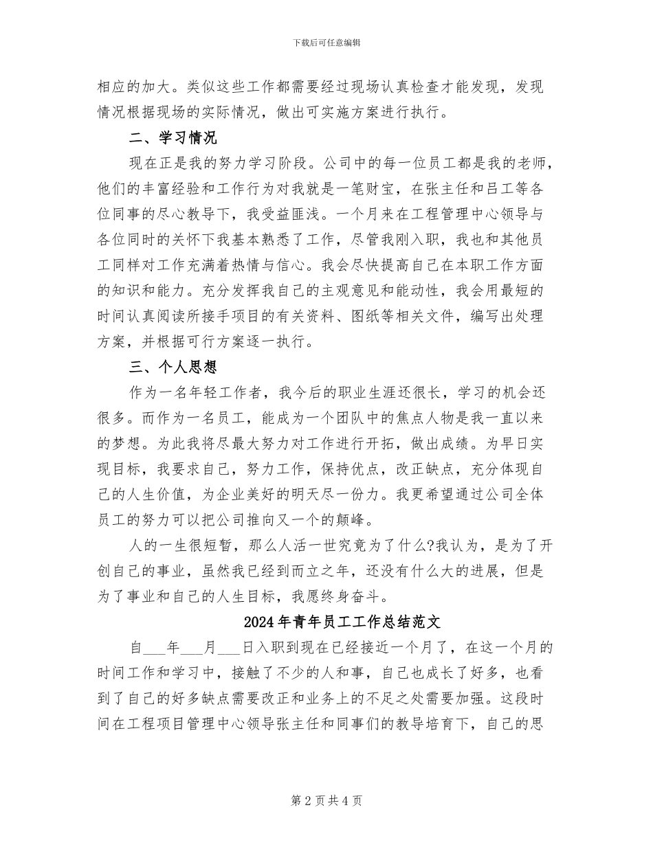2024年青年员工工作总结_第2页