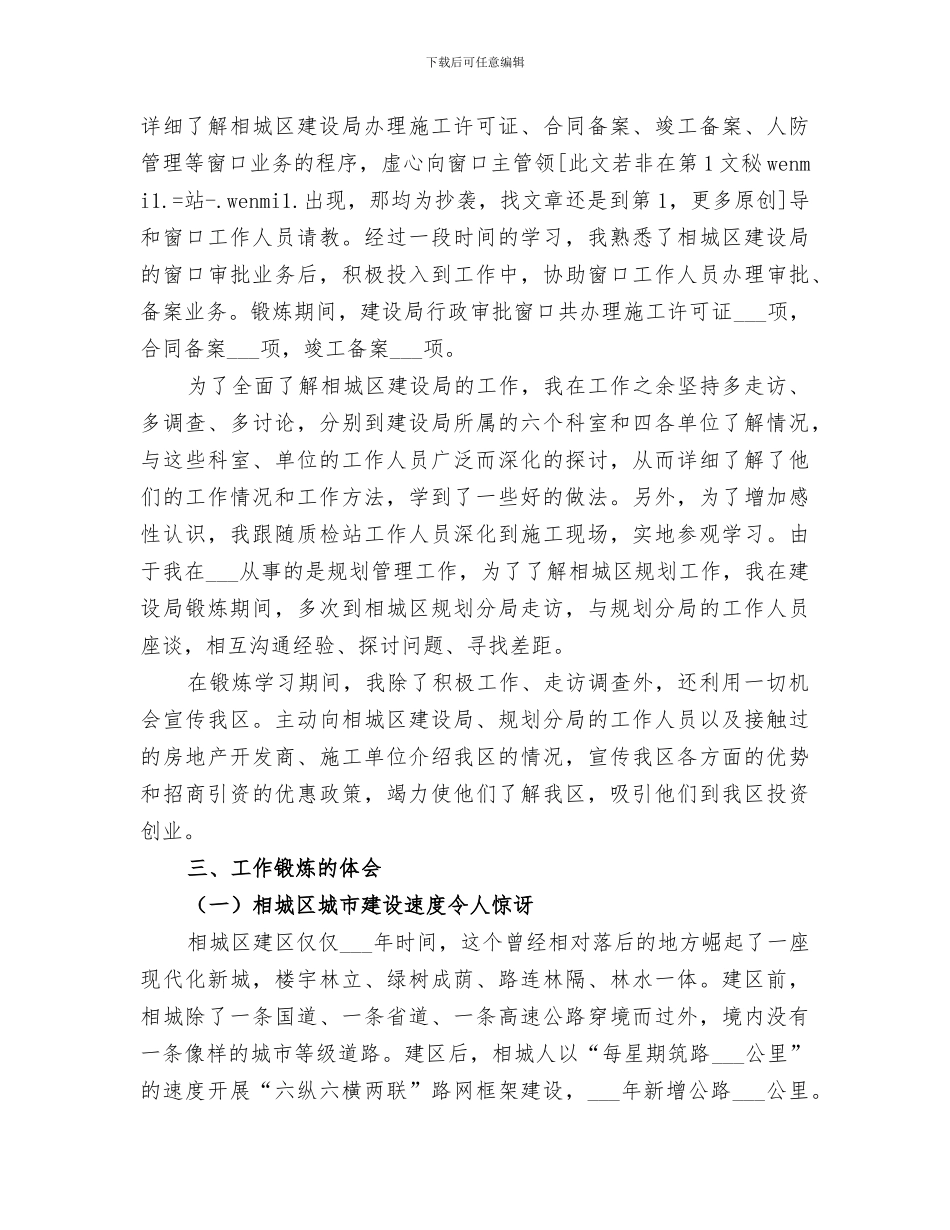 2024年青年干部外派到建设局挂职锻炼总结范文_第2页