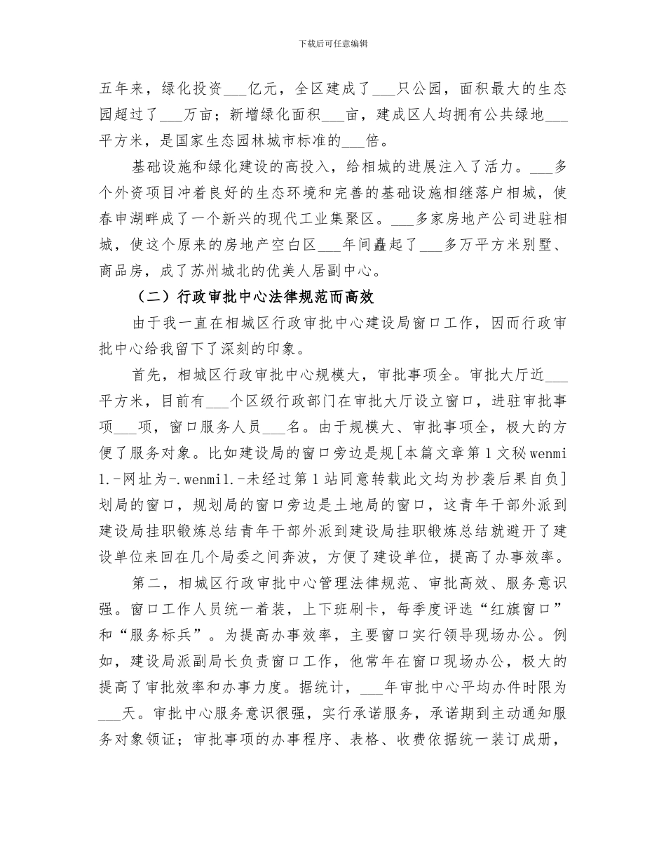 2024年青年干部外派到建设局挂职锻炼总结范文_第3页