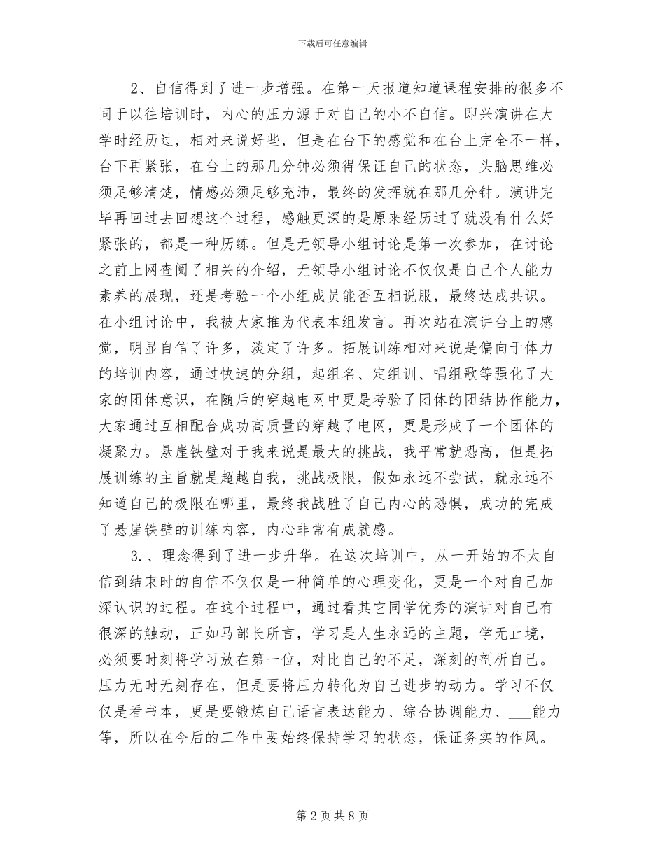 2024年青年干部培训个人学习总结_第2页