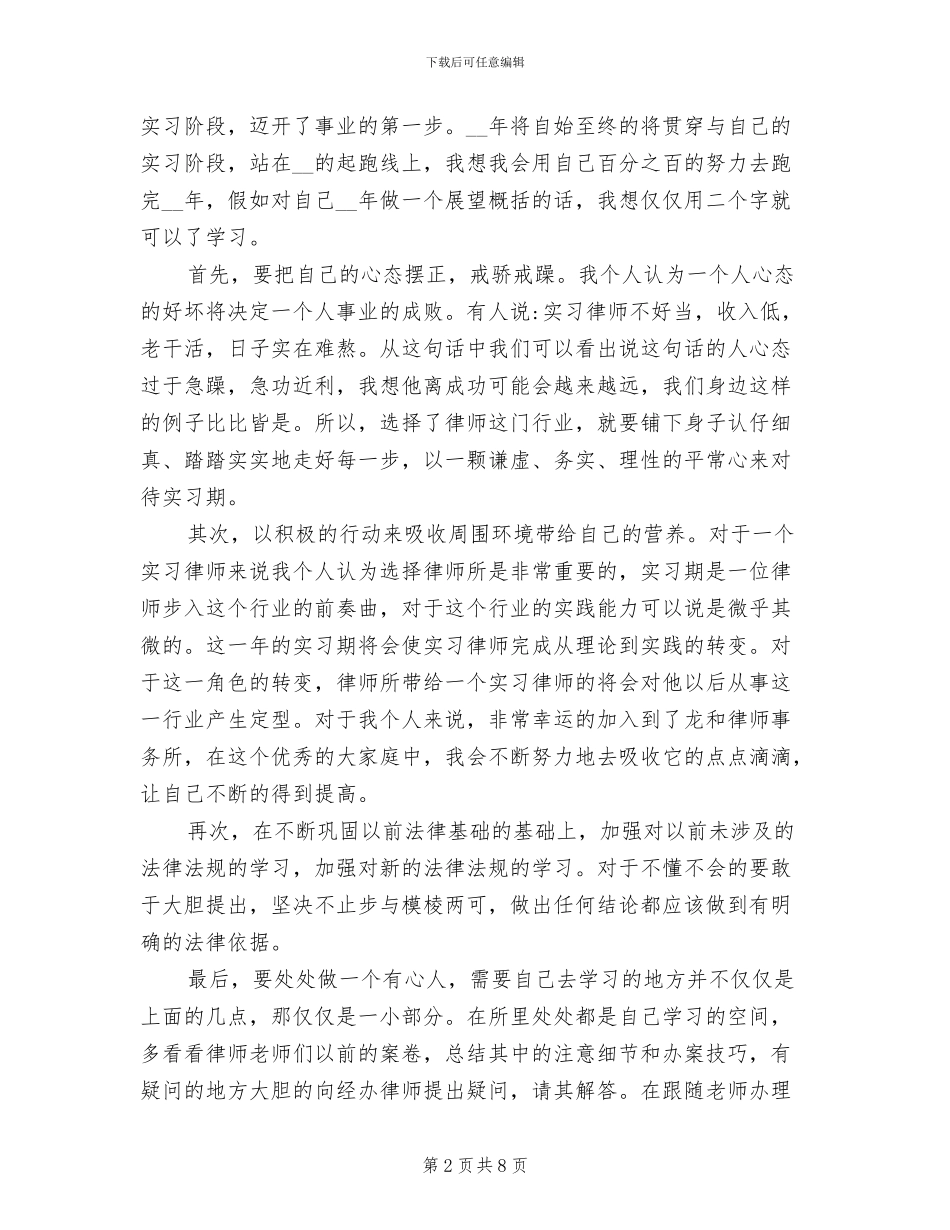2024年青年律师个人年终总结_第2页