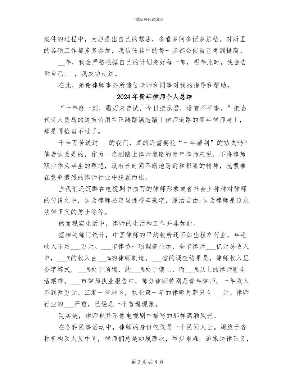 2024年青年律师个人年终总结_第3页