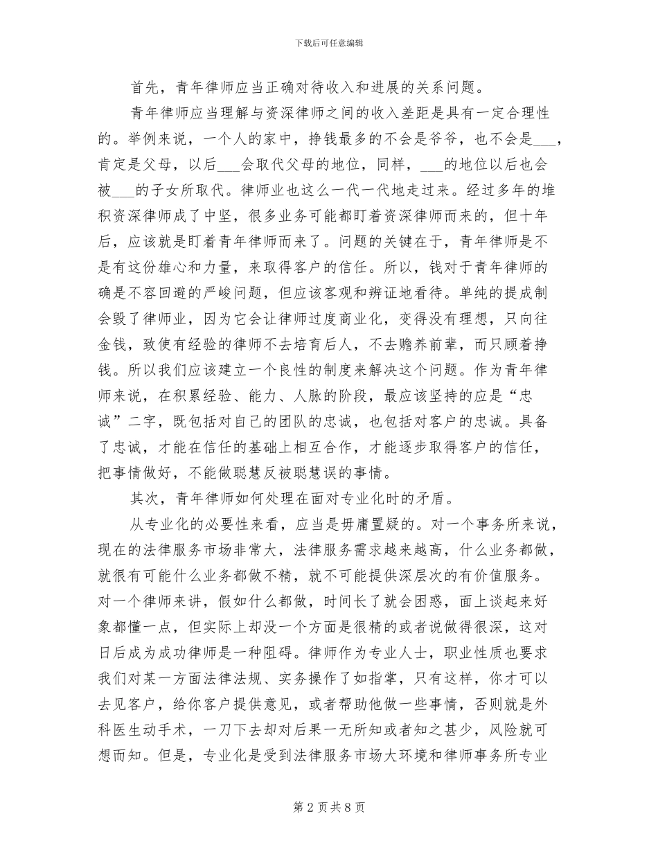 2024年青年律师个人工作总结范文_第2页