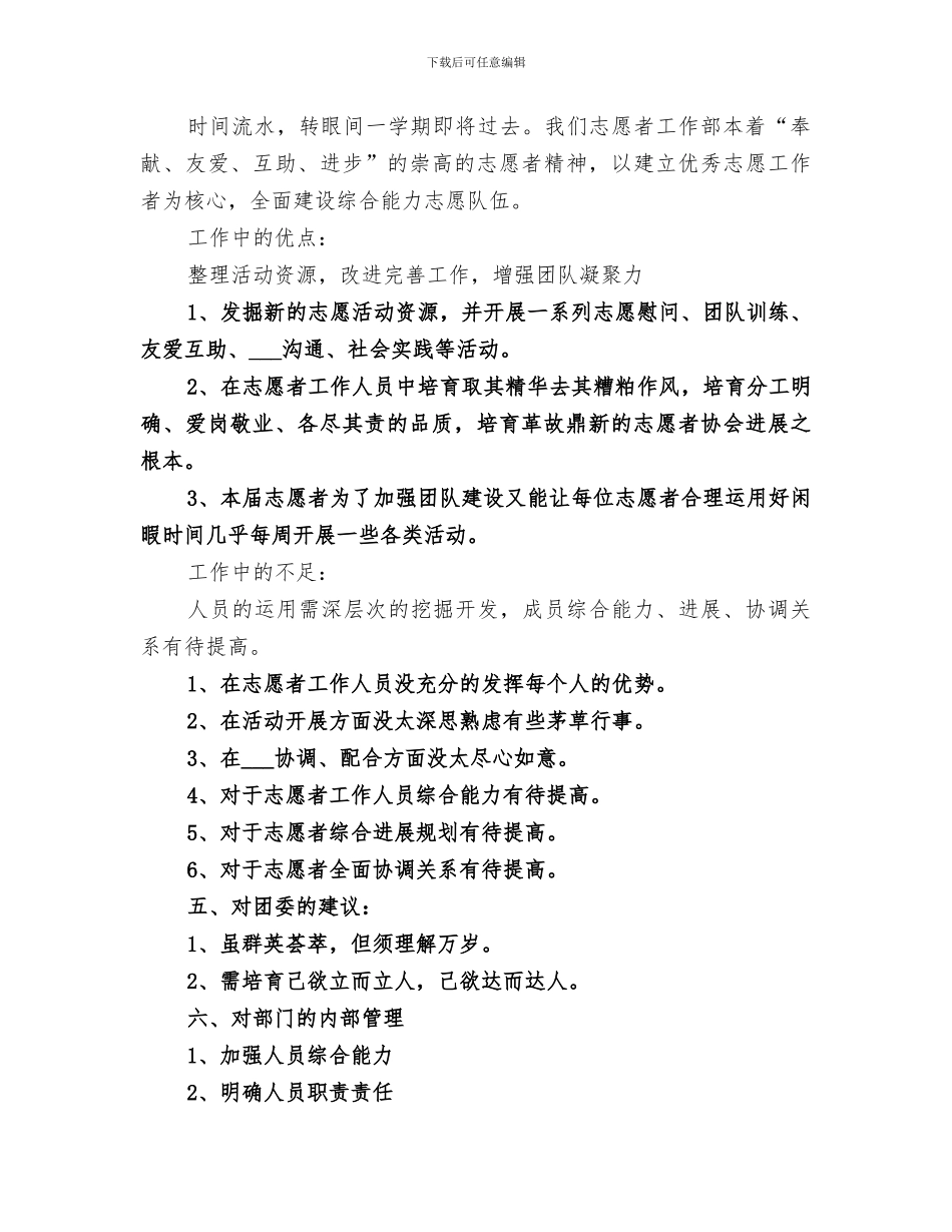 2024年青年志愿者个人总结范文_第3页