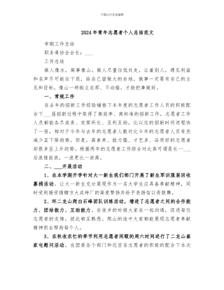 2024年青年志愿者个人总结范文