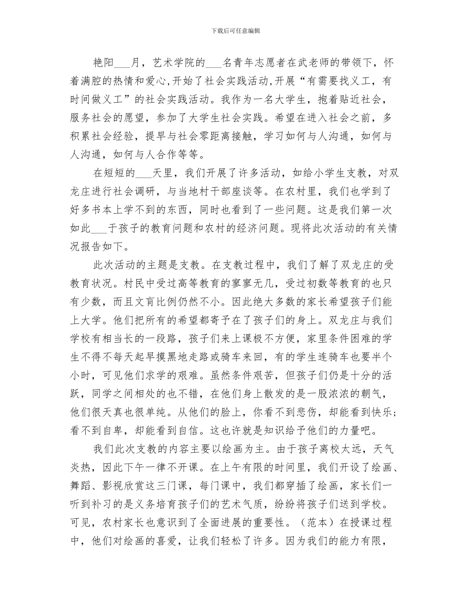 2024年青年志愿团三月工作总结范本_第2页