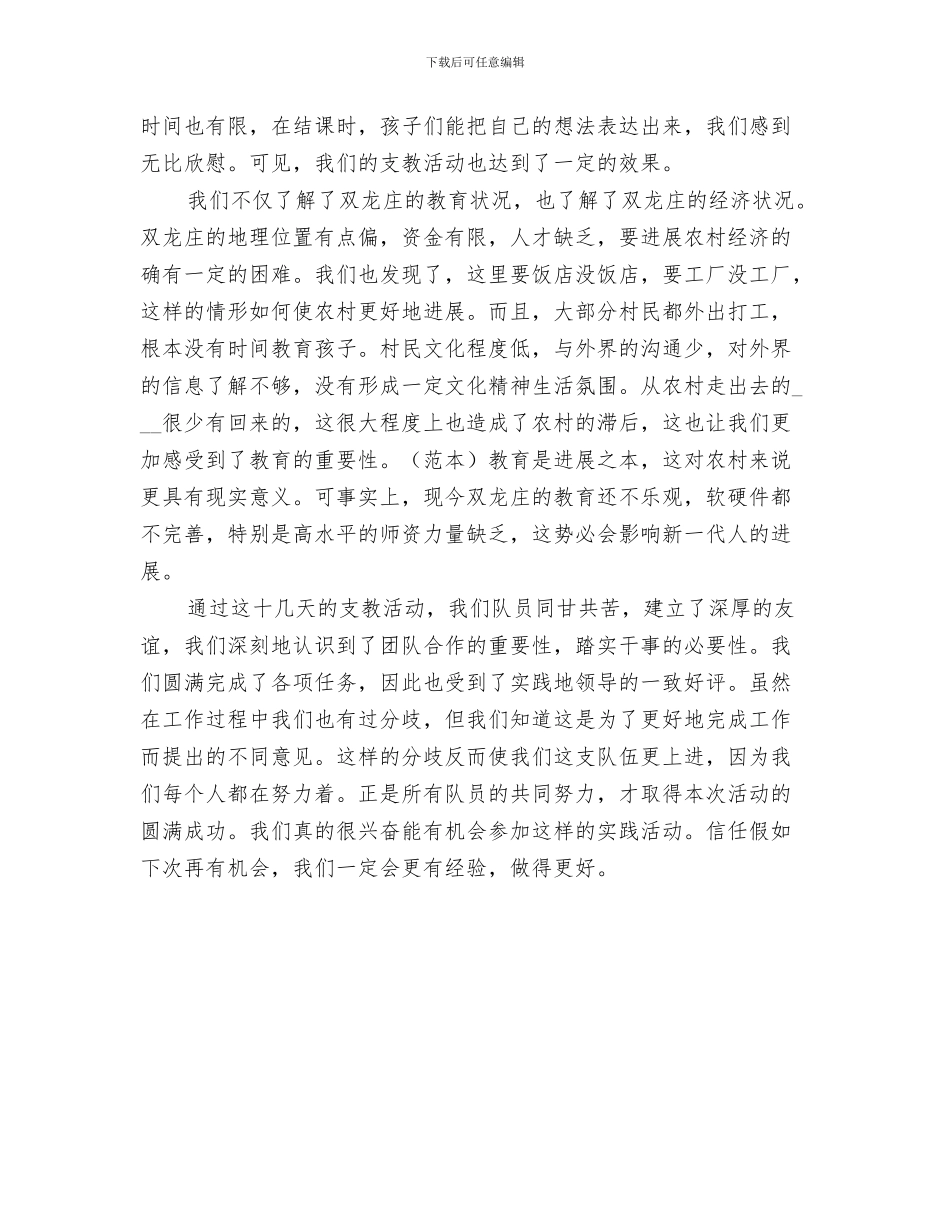 2024年青年志愿团三月工作总结范本_第3页