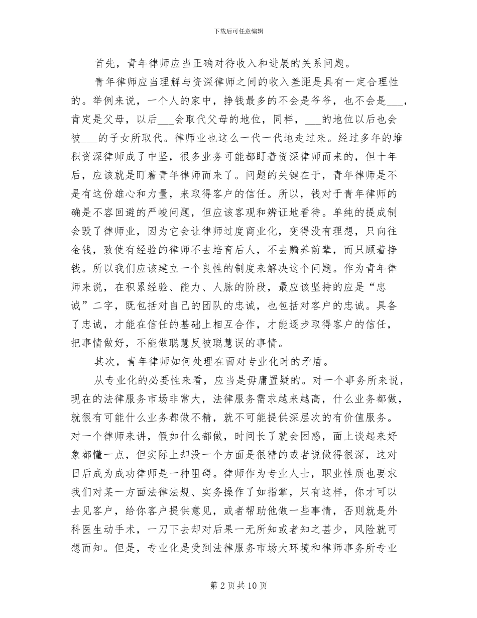 2024年青年律师年度工作总结范例_第2页