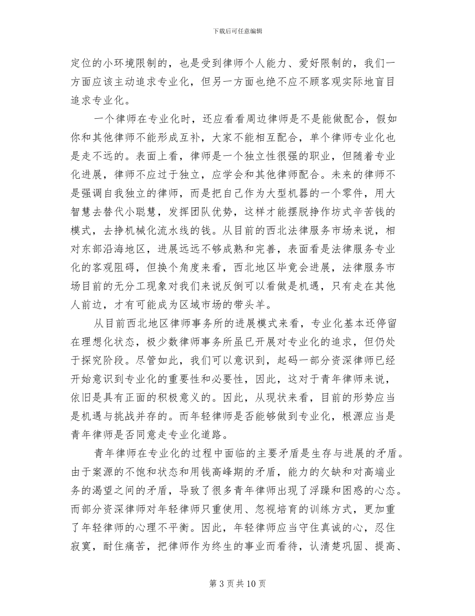2024年青年律师年度工作总结范例_第3页
