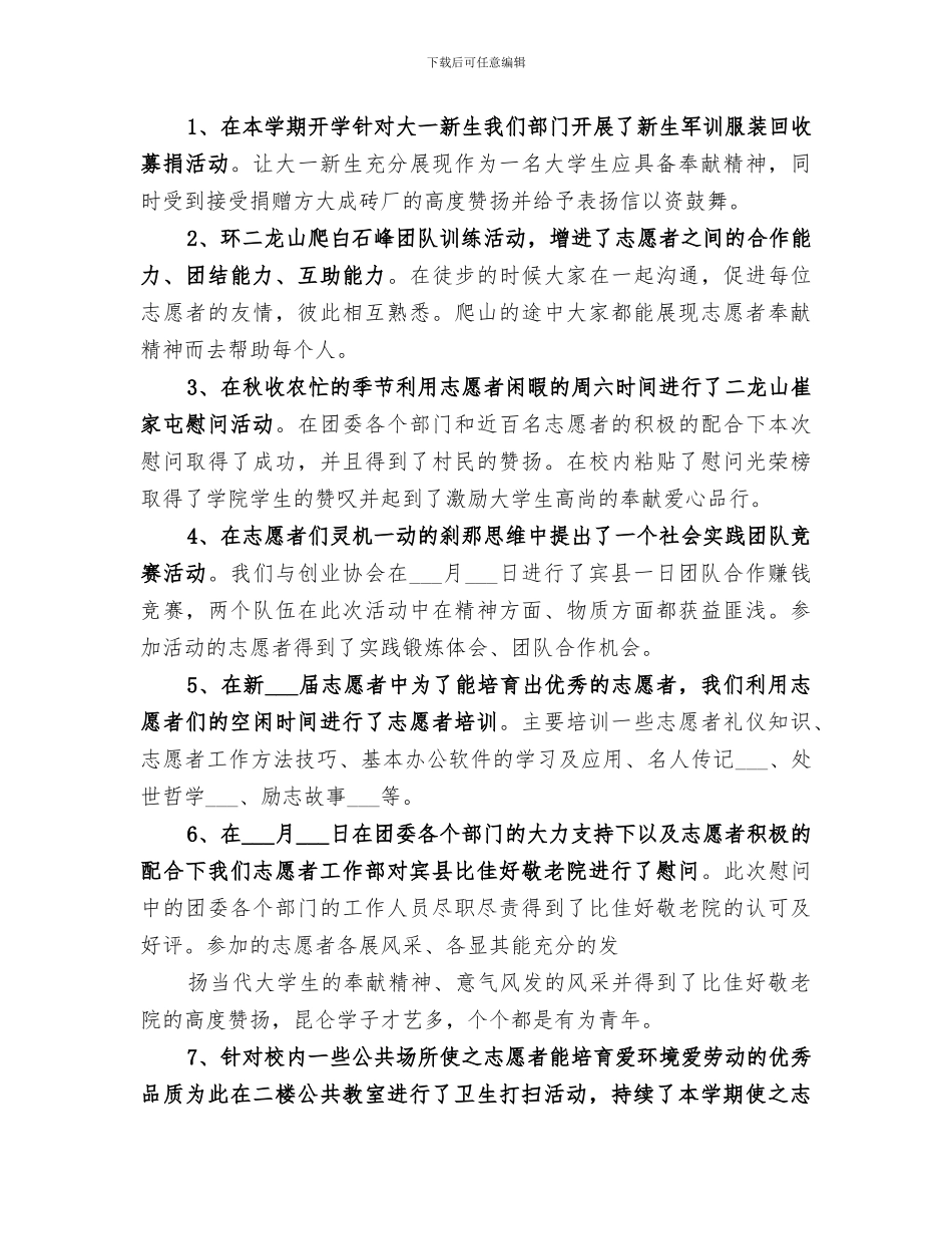 2024年青年志愿者创城工作总结_第3页